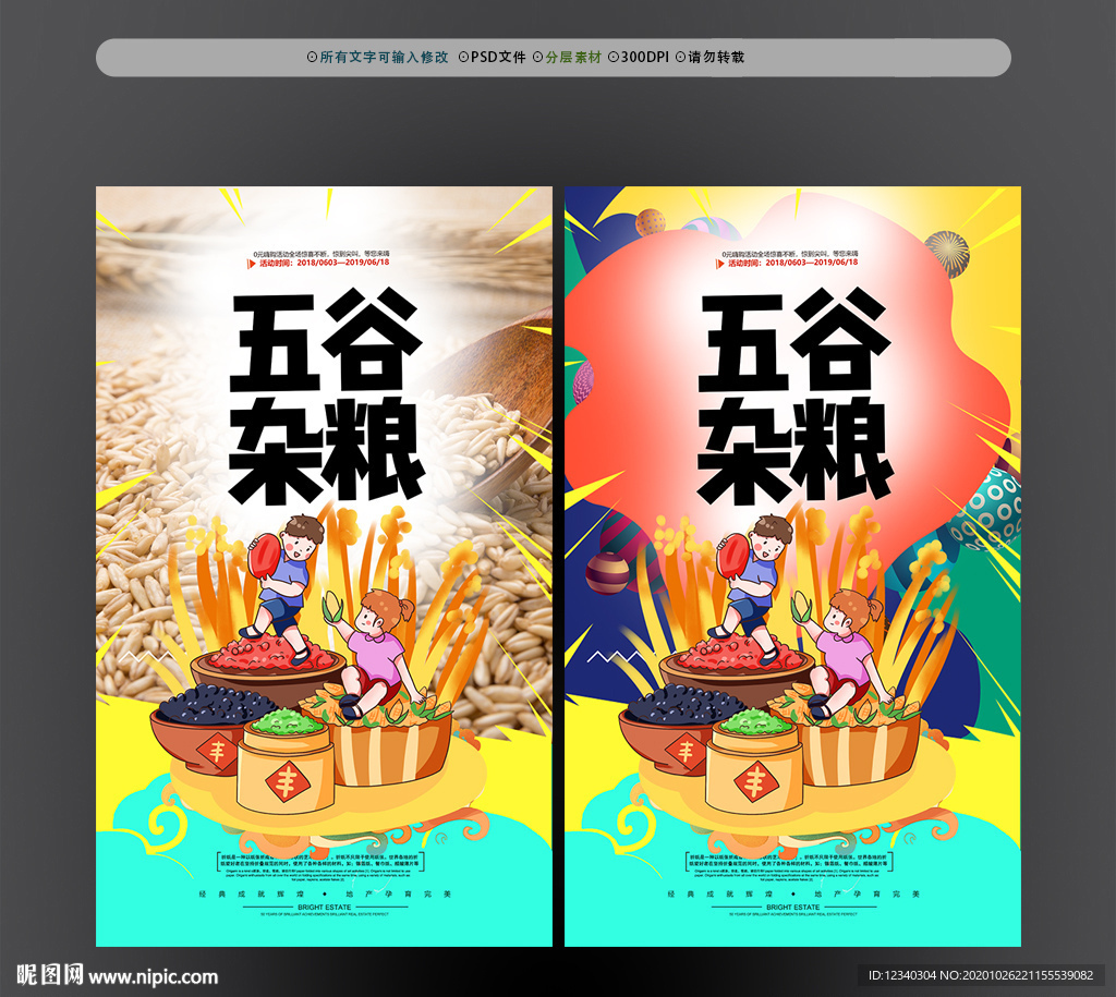 手绘五谷杂粮 粗粮海报