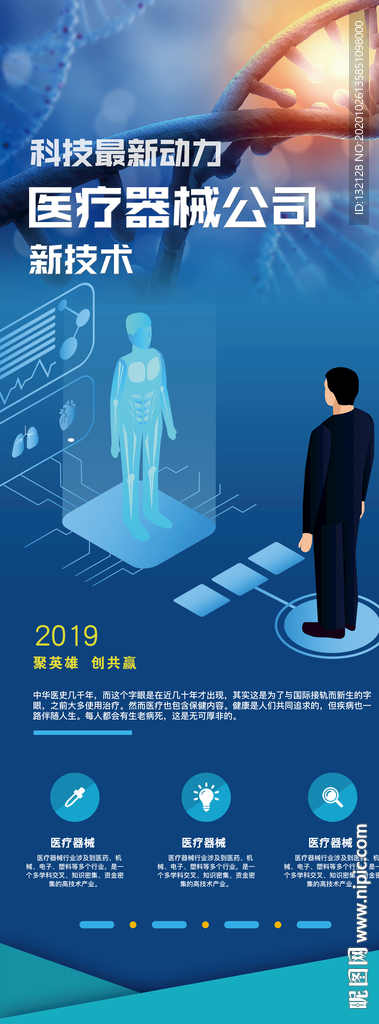 医疗易拉宝