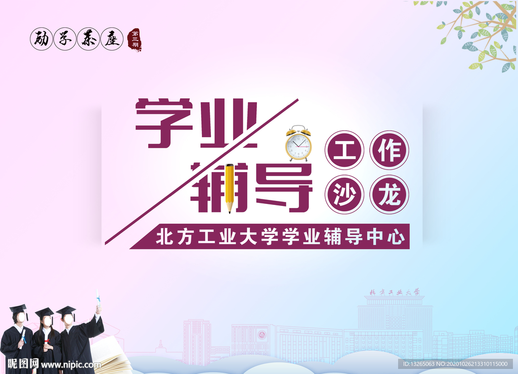 学业辅导