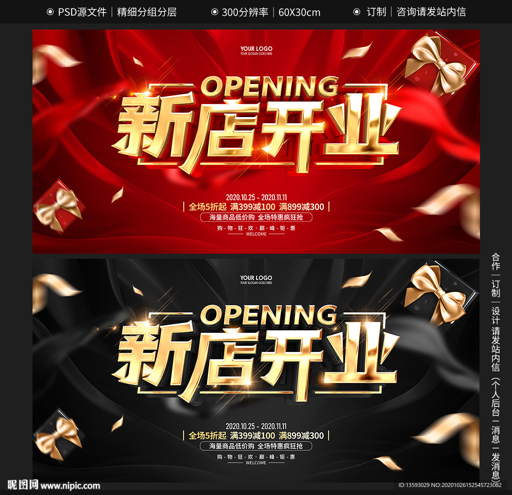 新店开业