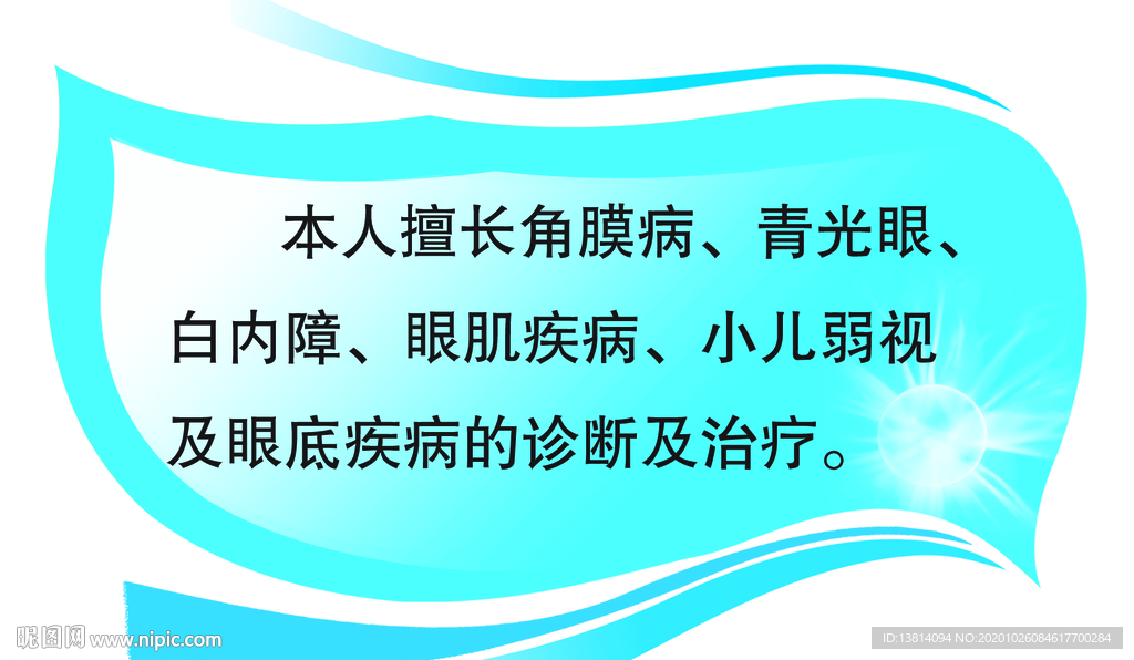 医生名片