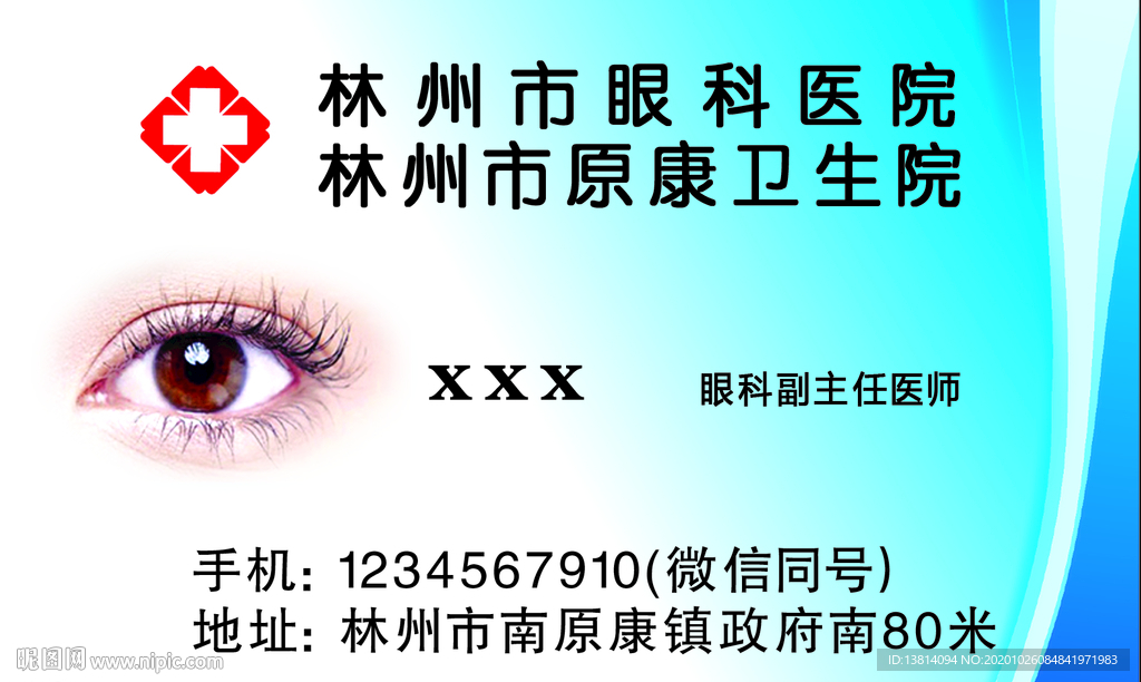 医生名片