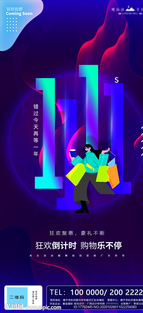 双十一购物节移动端海报