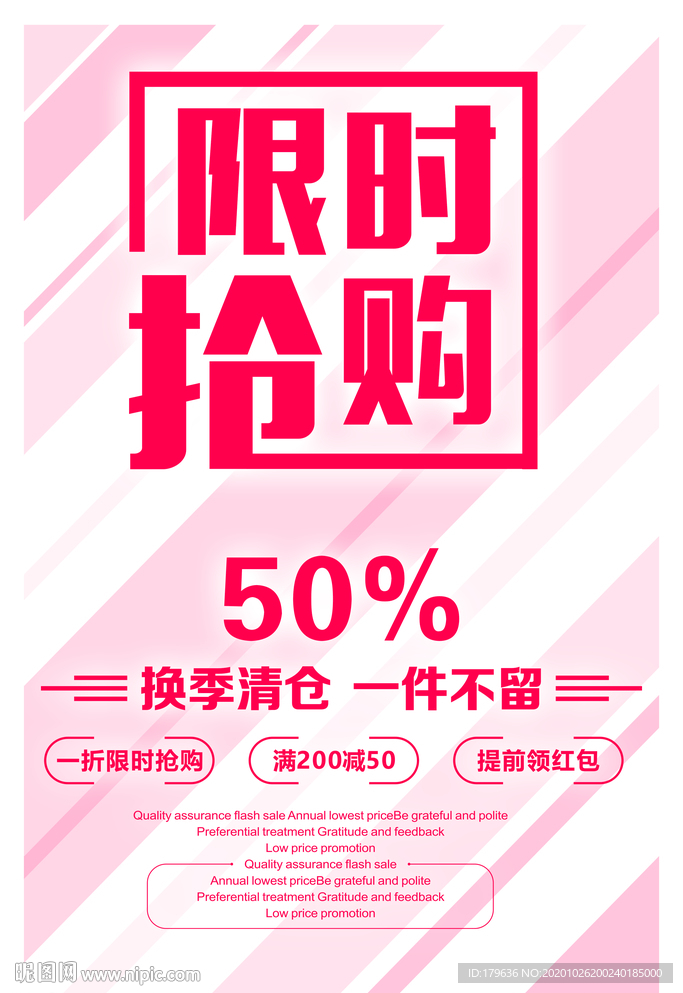 限时抢购