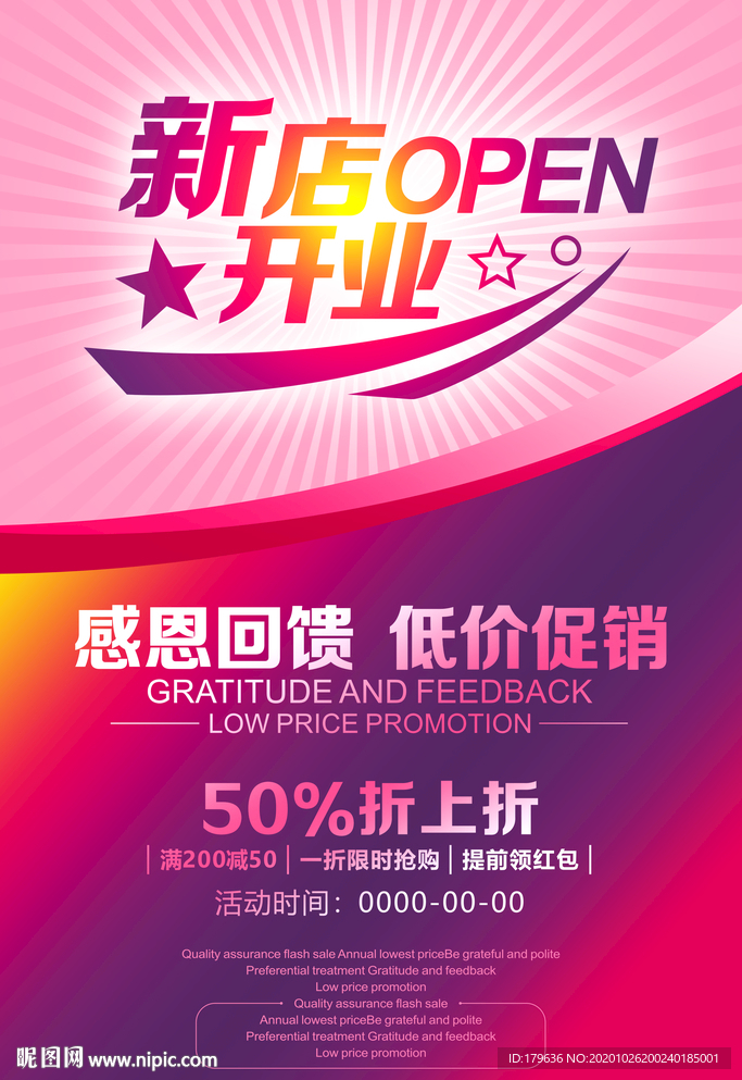 开业新店开业