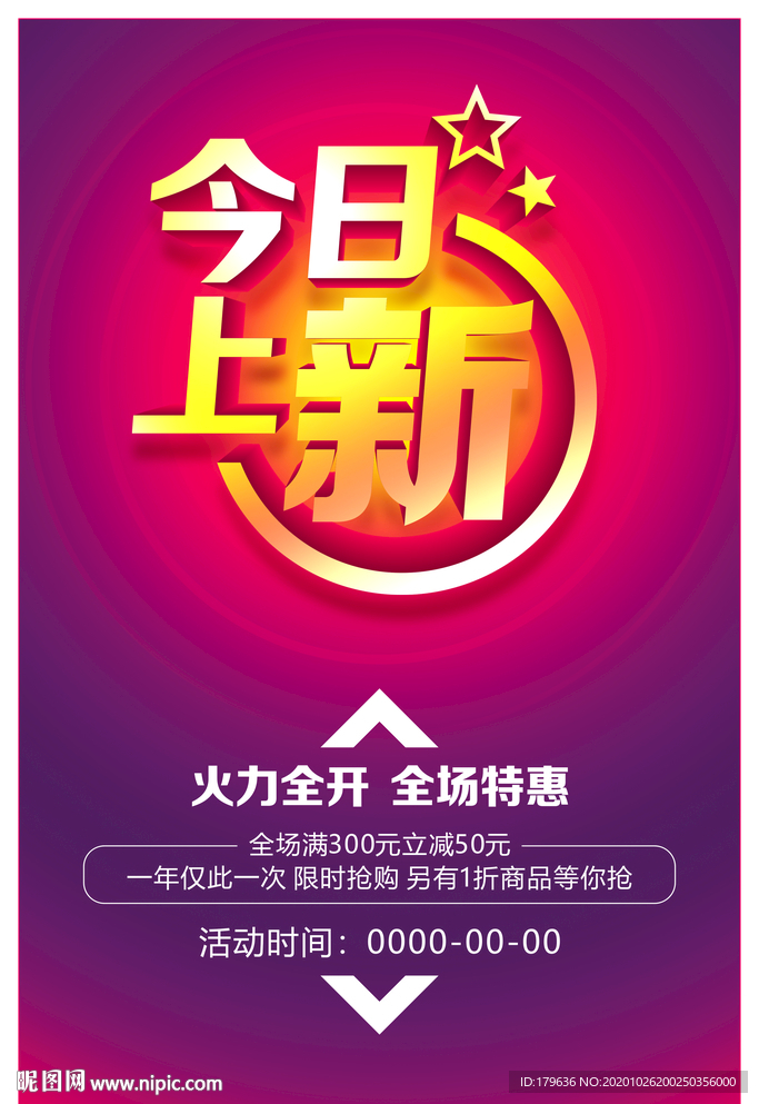 今日上新海报