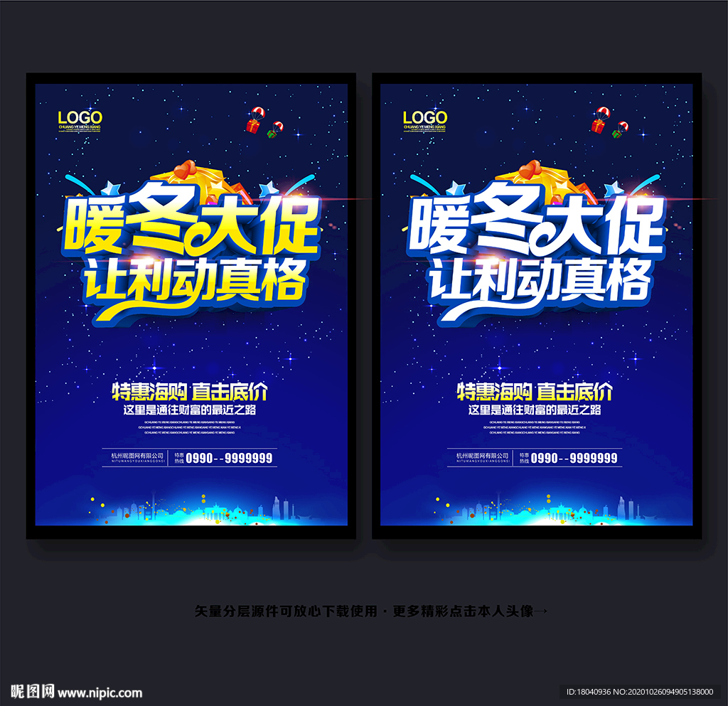 暖冬大促