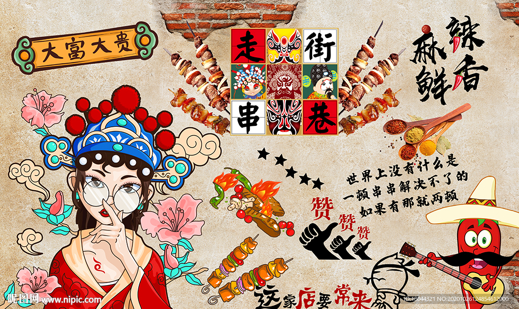 国潮风走街串巷工装背景墙