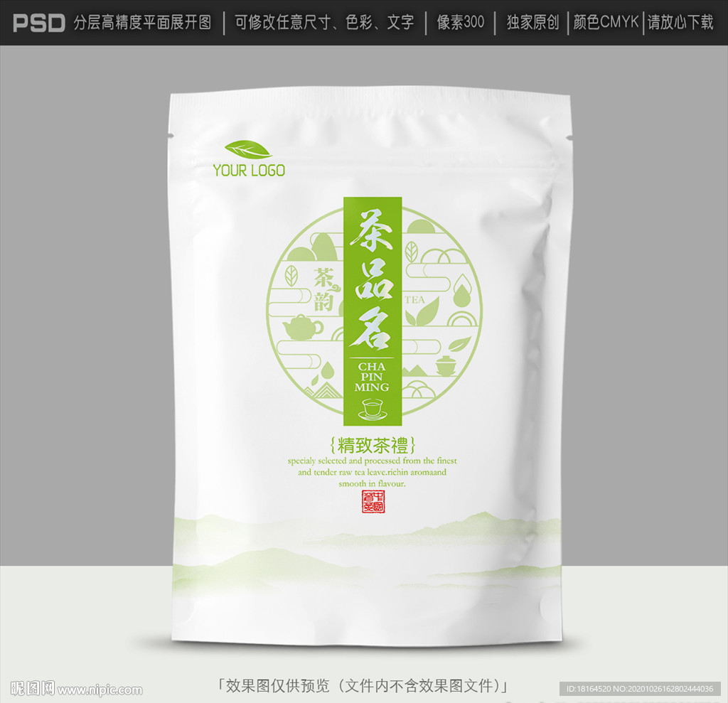 茶叶包装设计
