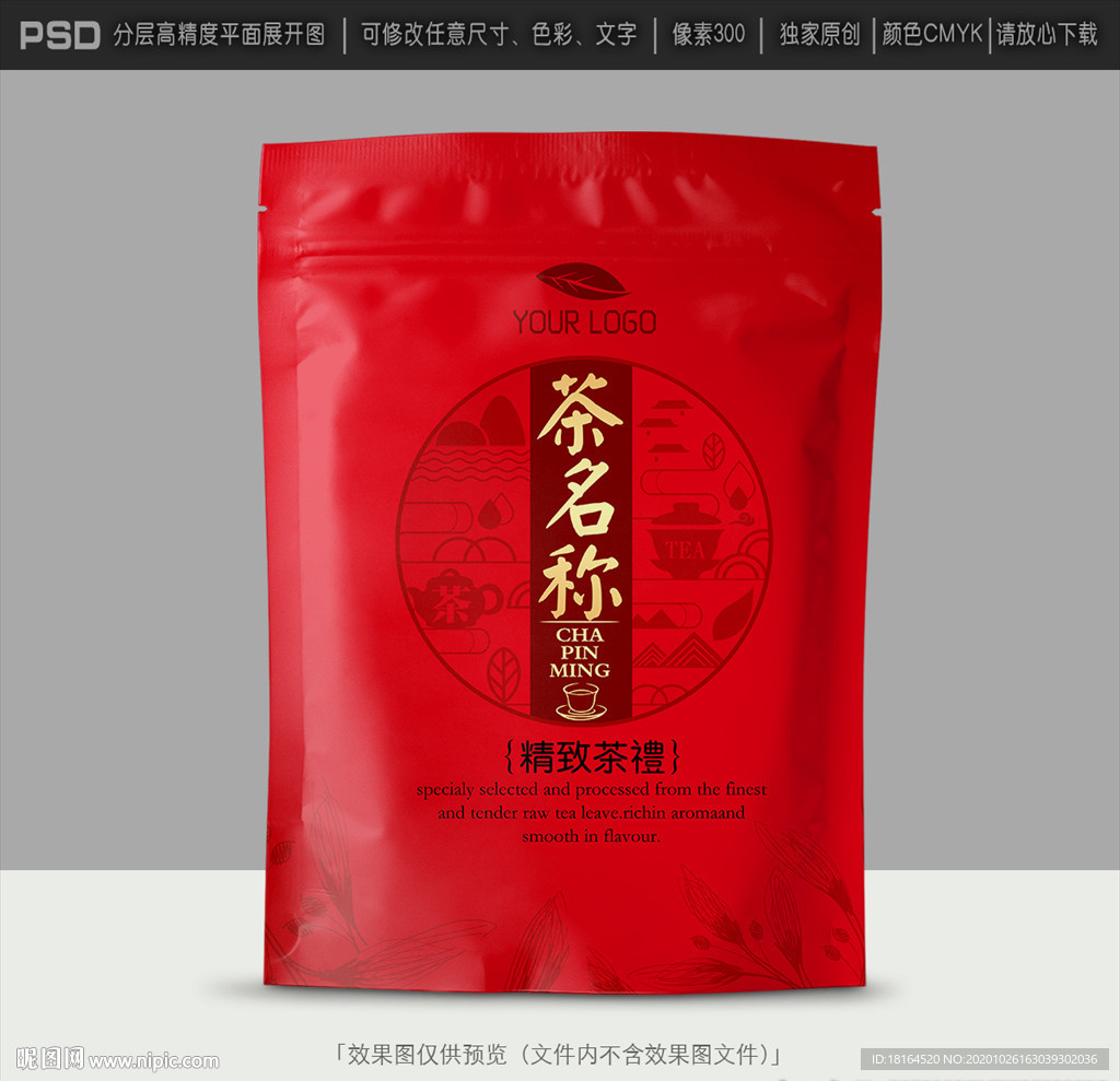茶叶包装设计