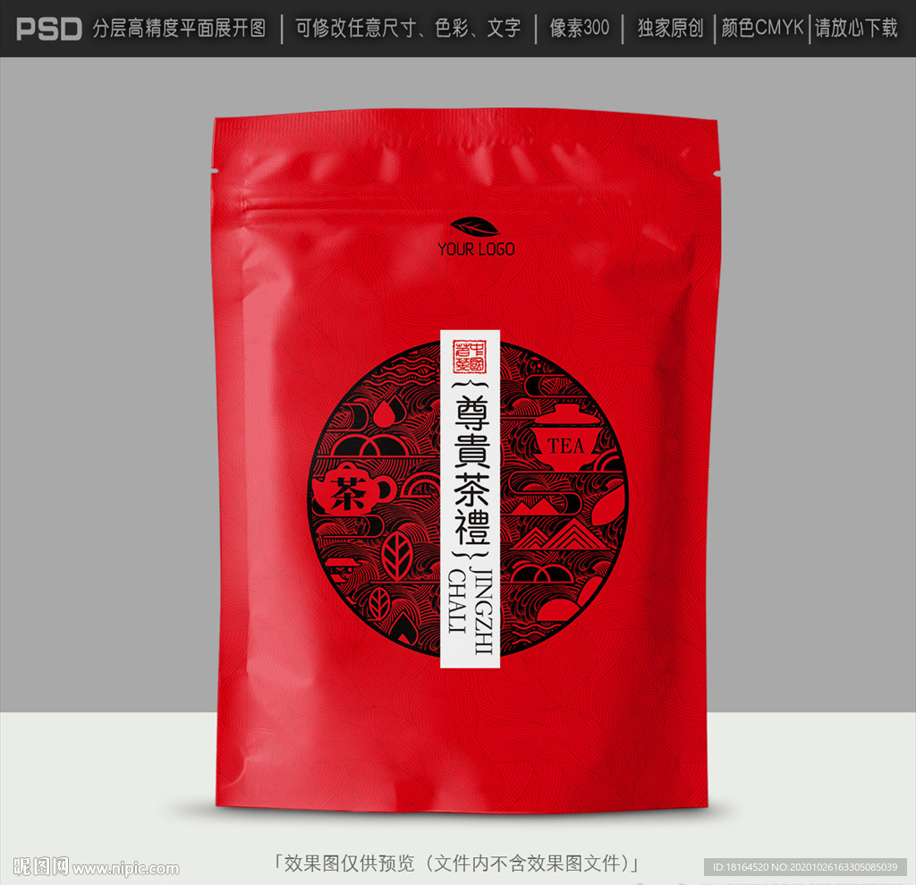 茶叶包装设计