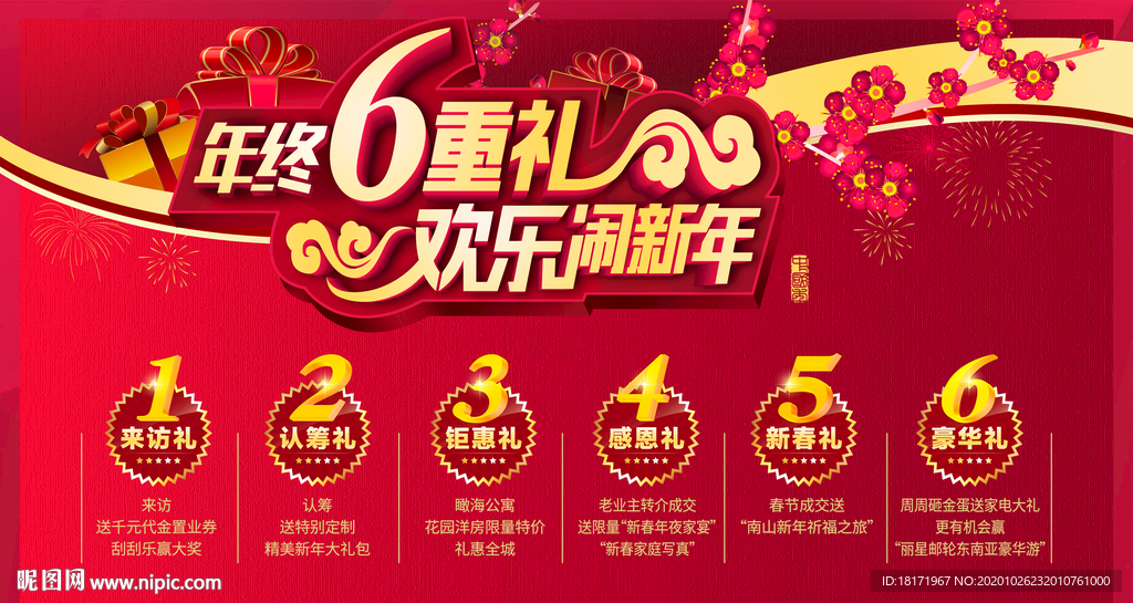 年终促销