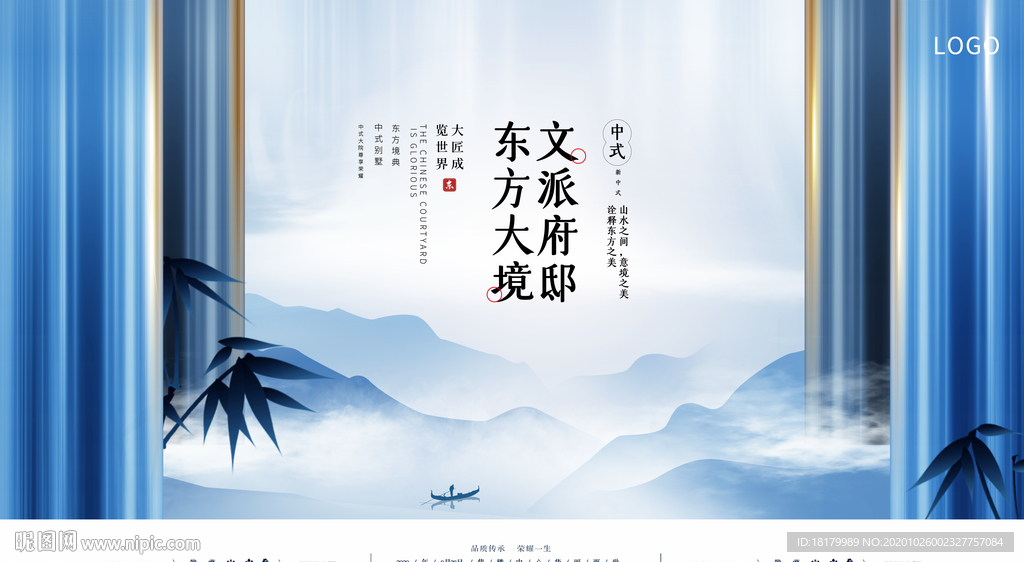 地产山河  新中式地产