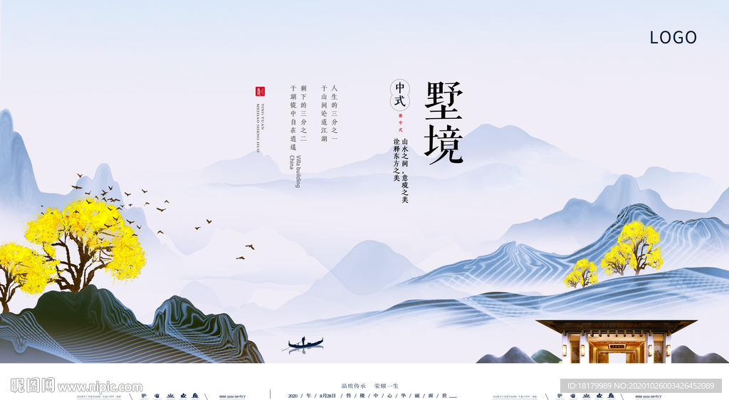 地产山湖 地产新中式