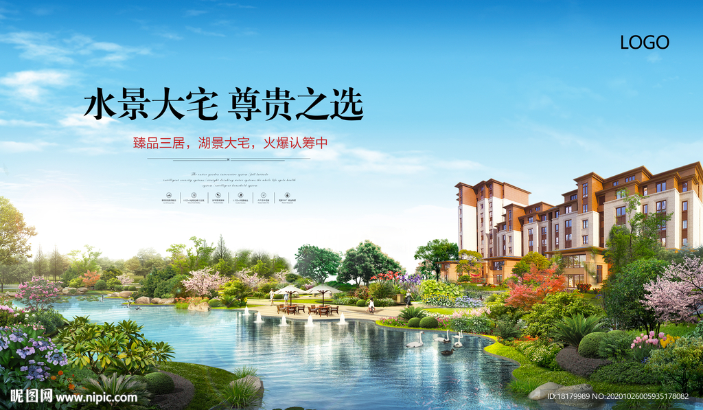 湖景园林 花园洋房