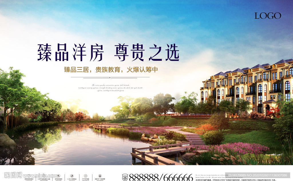 湖景园林  花园洋房