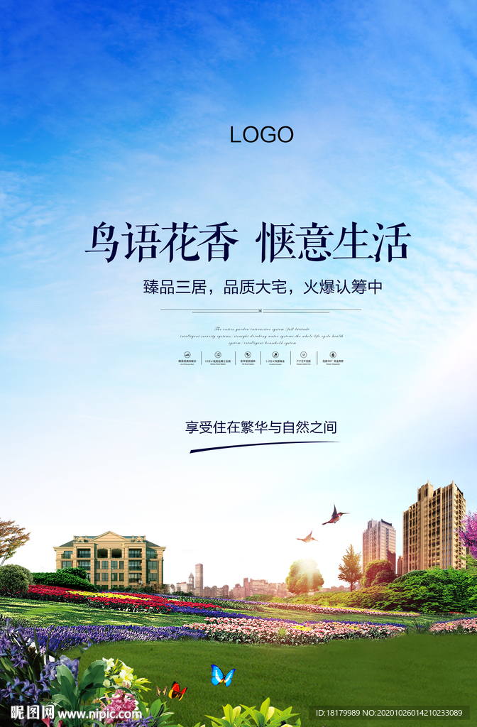 花园洋房  伴山洋房