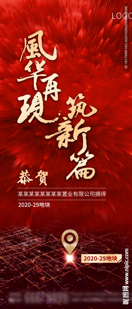 拿地  绽放  风华再现