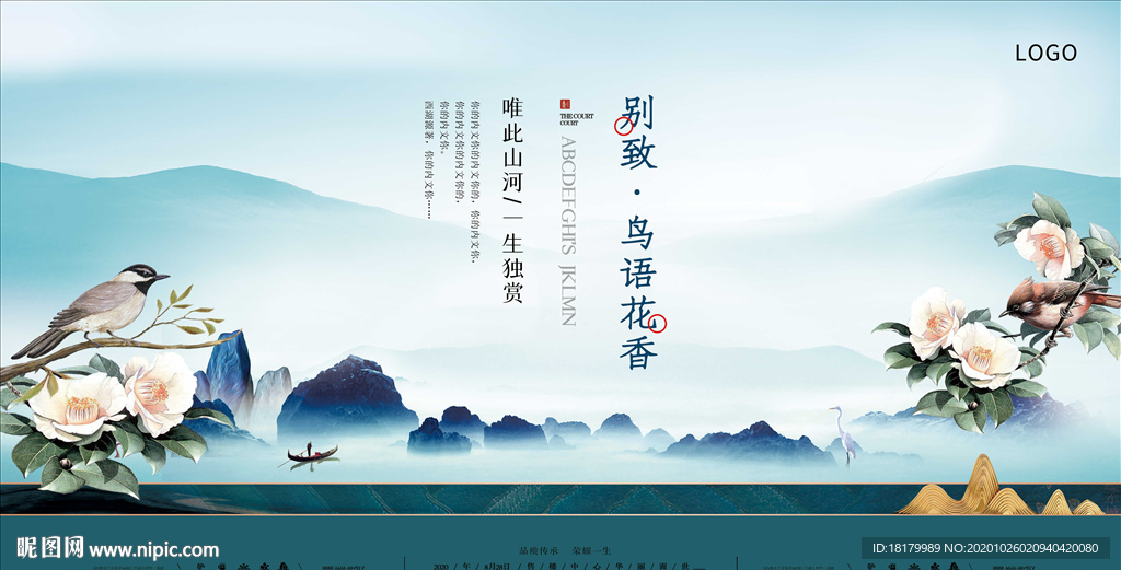 鸟语花香 花园洋房