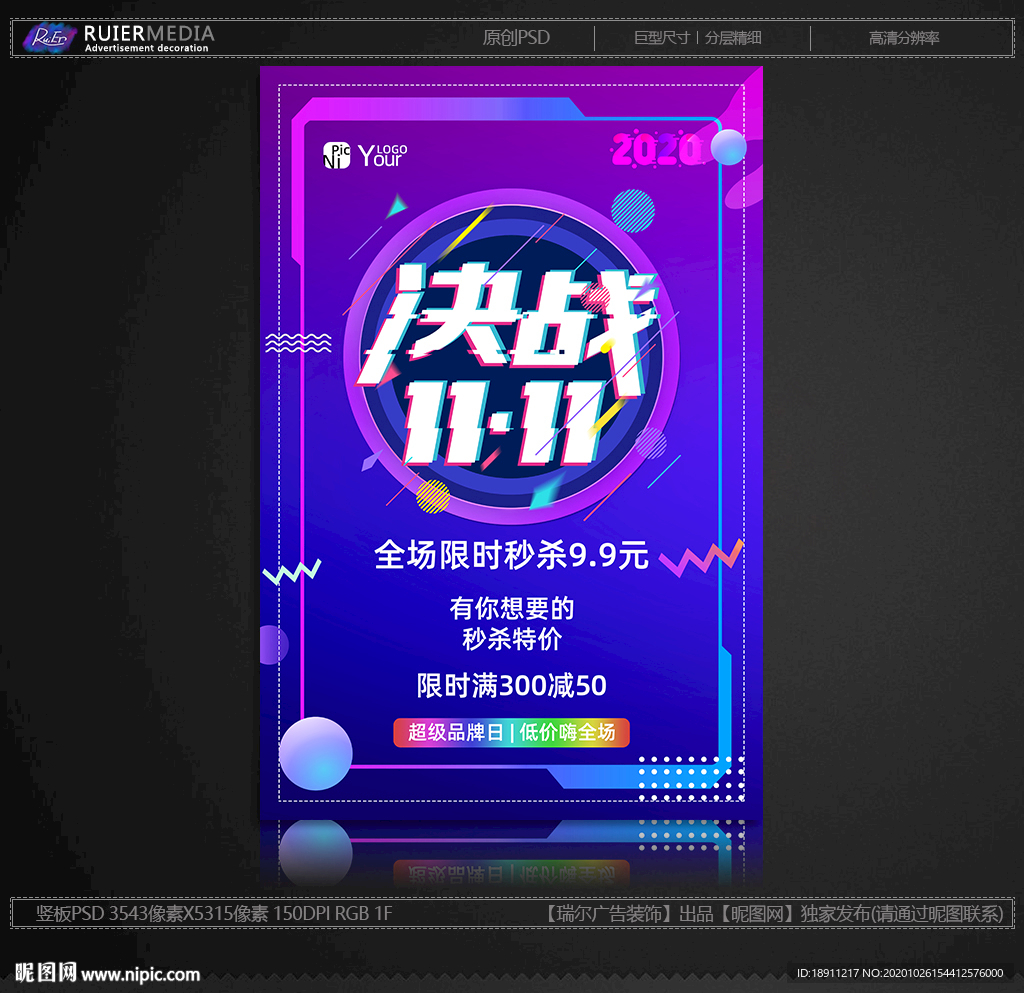 双十一海报