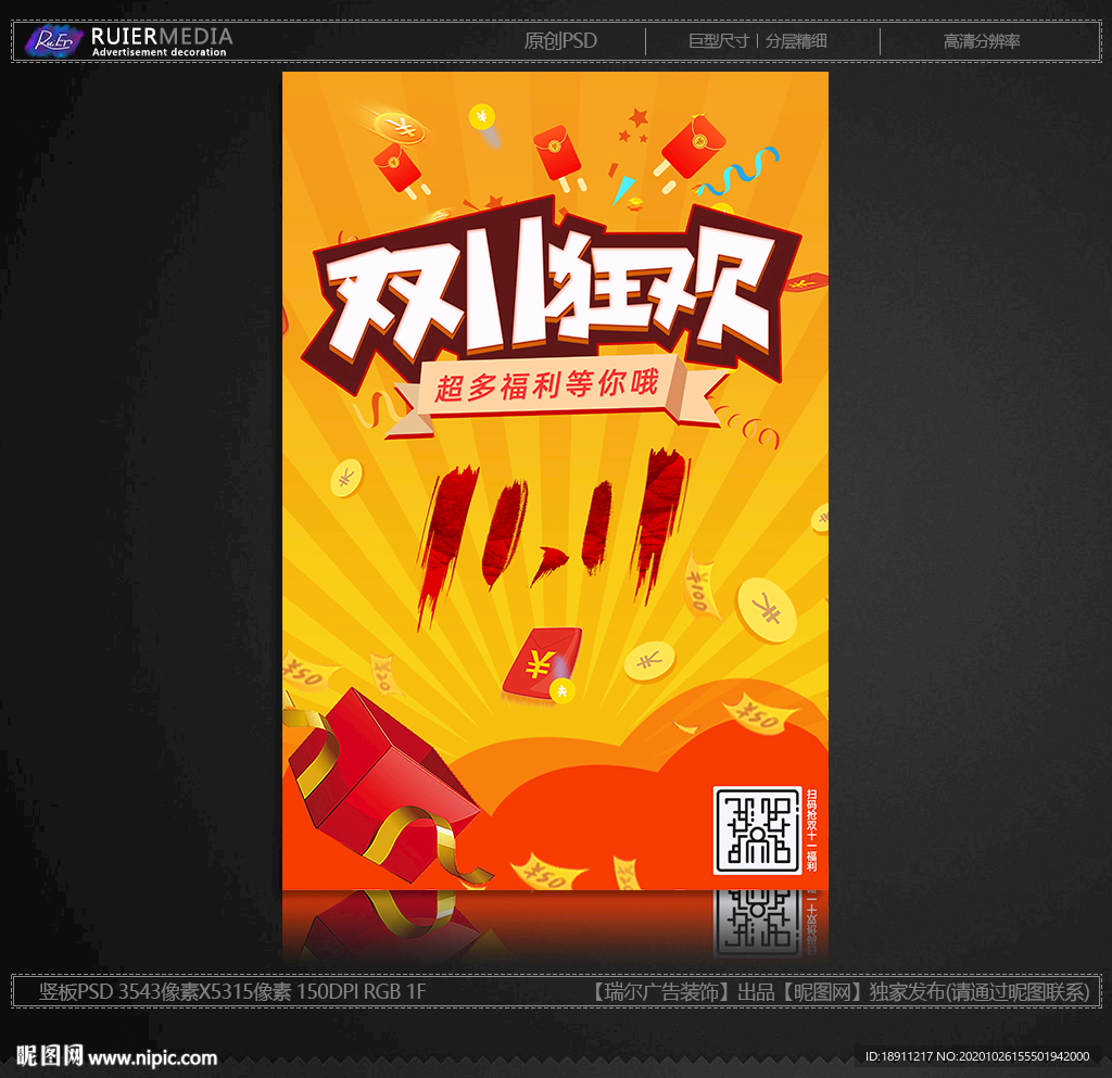 双十一海报
