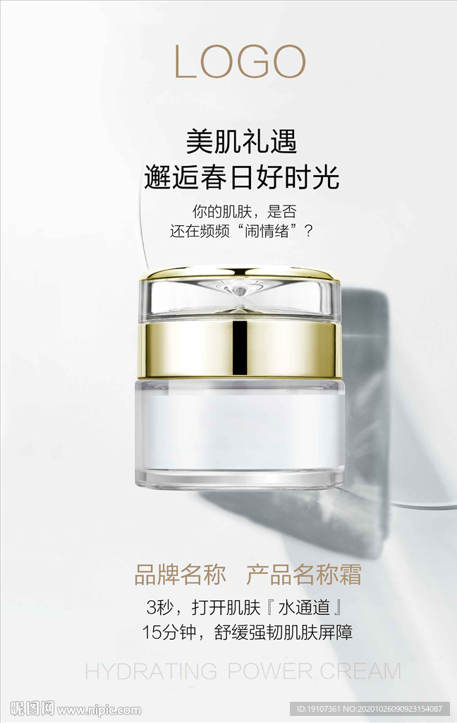 水滴盖补水霜海报
