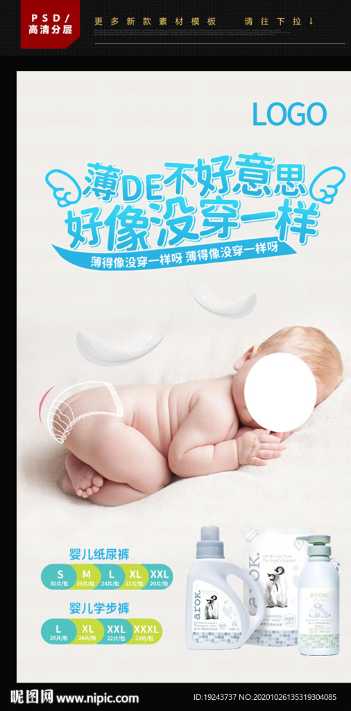 纸尿裤海报