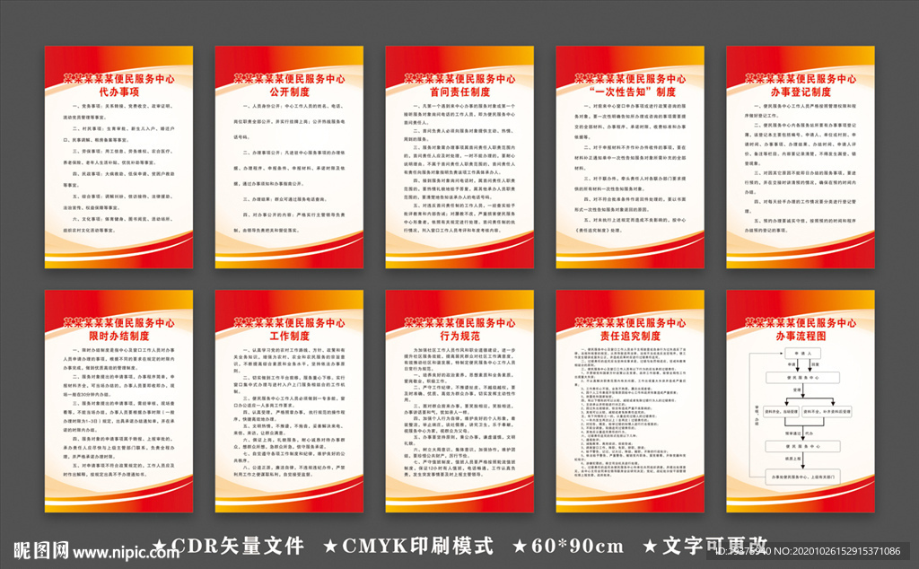 便民服务中心制度牌