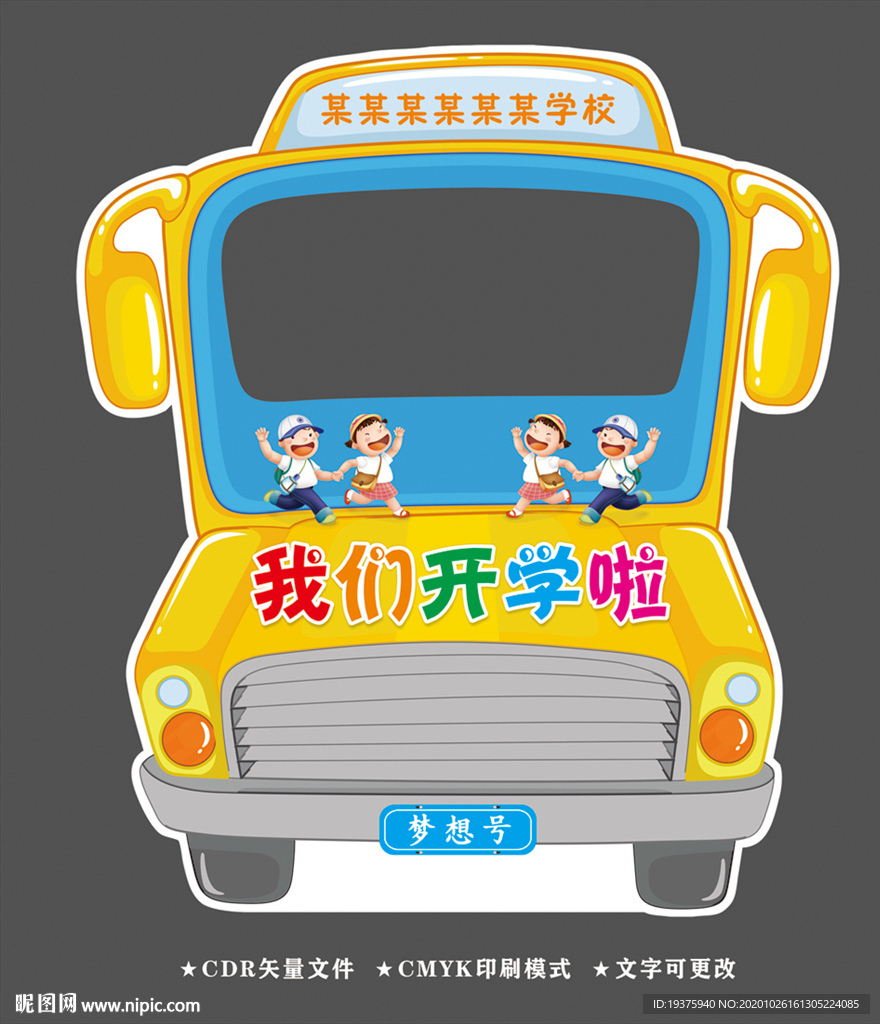 开学合影框
