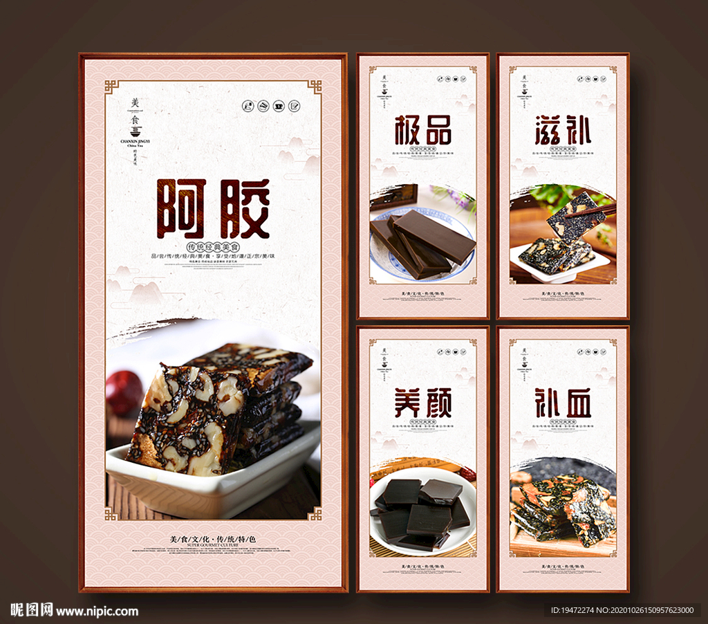 阿胶