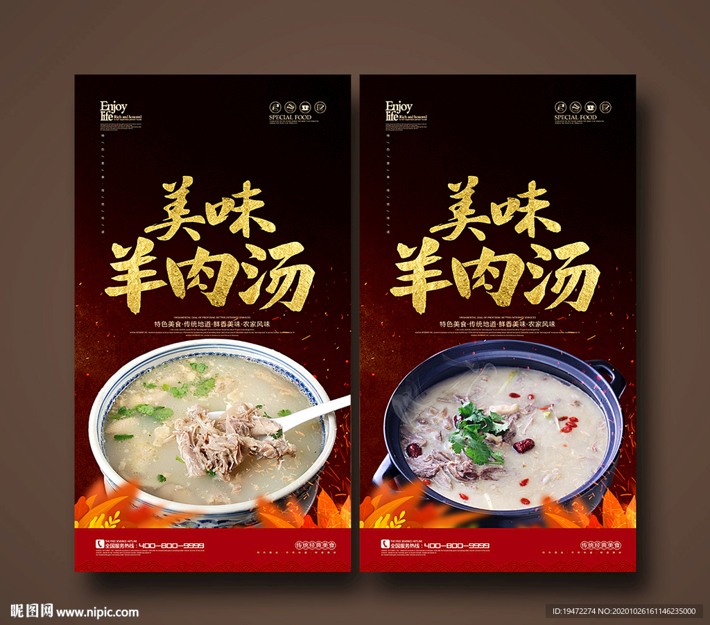 羊肉汤