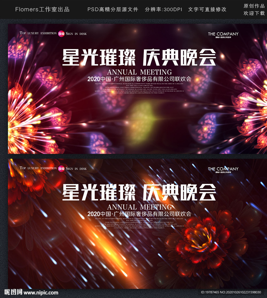 晚会背景晚会背景板