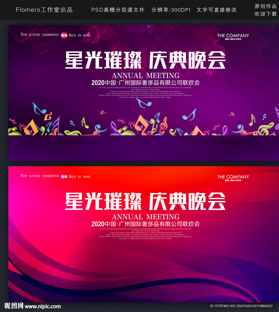 晚会背景设计