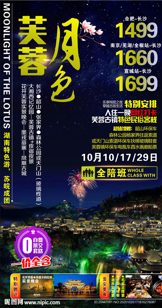 旅游海报