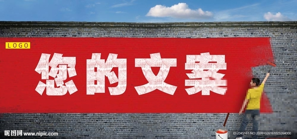 刷墙