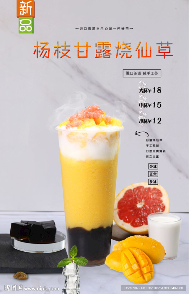 杨枝甘露烧仙草