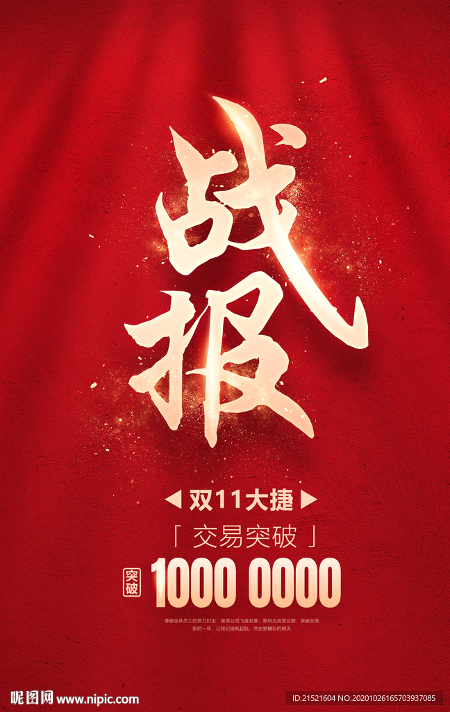 战报