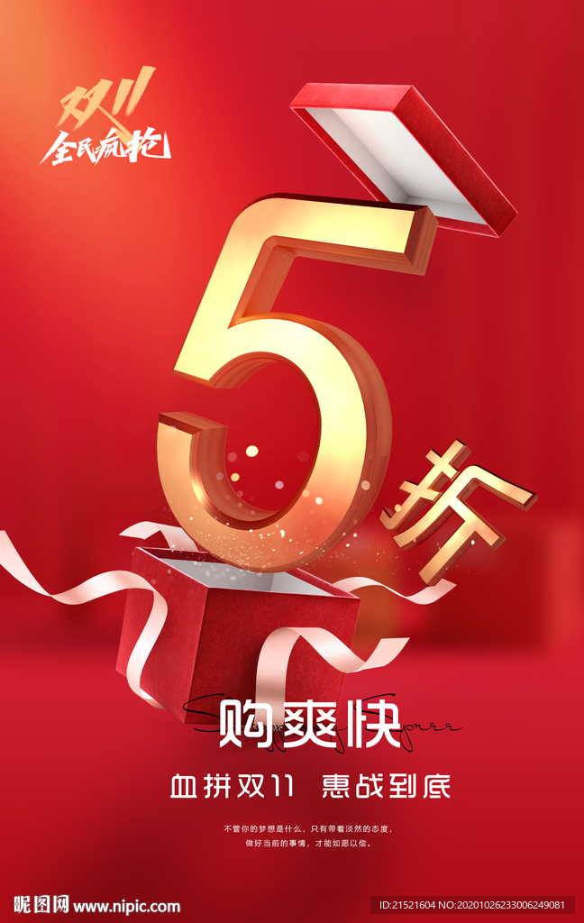 双十一海报