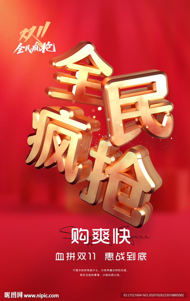 双十一海报
