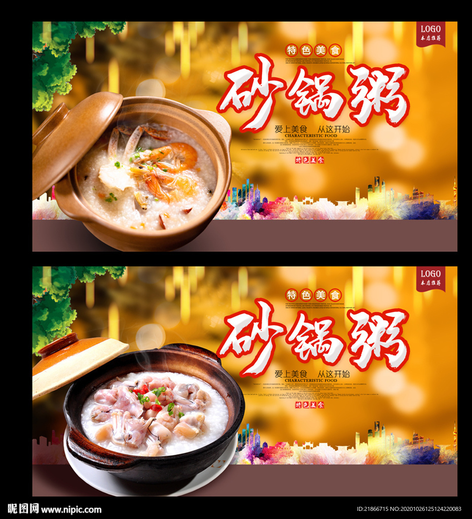 砂锅粥