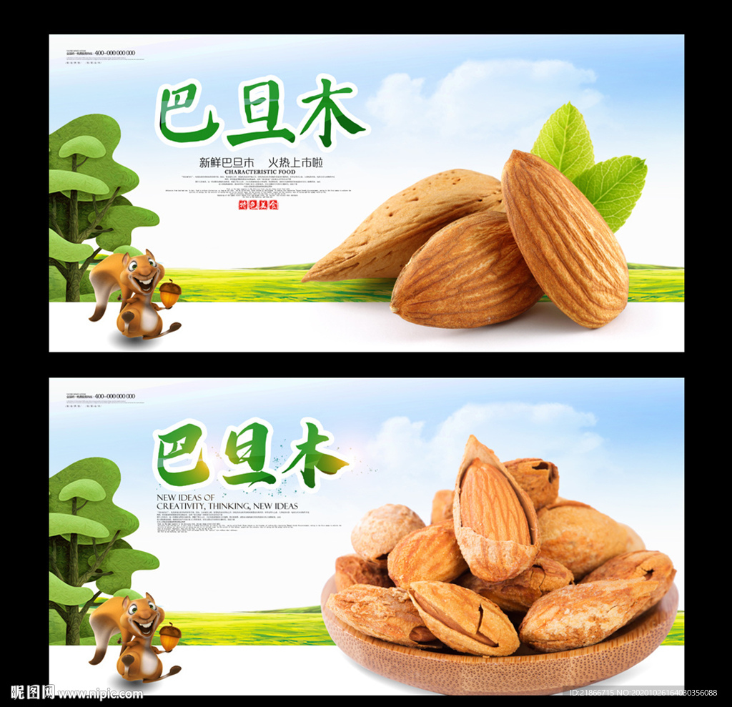 巴旦木