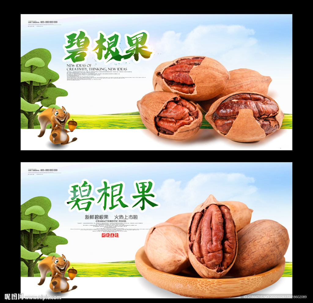 碧根果