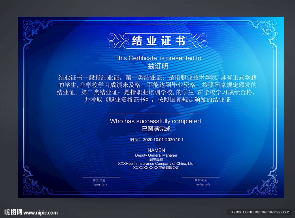 结业证书
