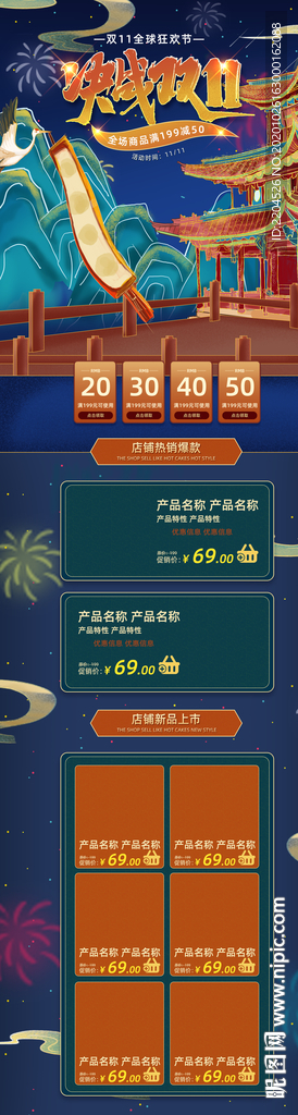 双十一活动大促优惠淘宝首页电脑