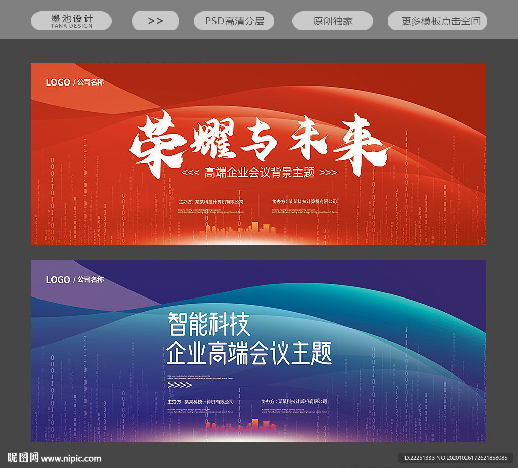 会议背景会议展板会议