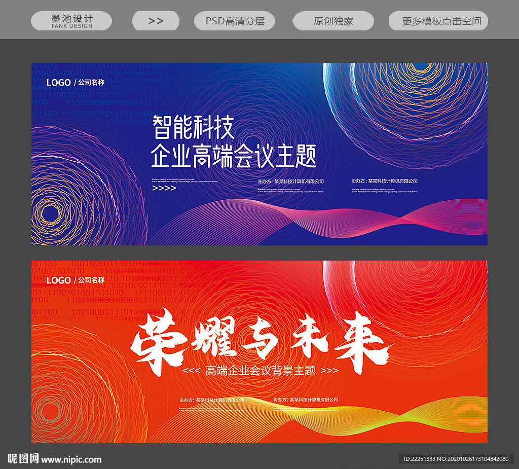 科技背景科技展板科技