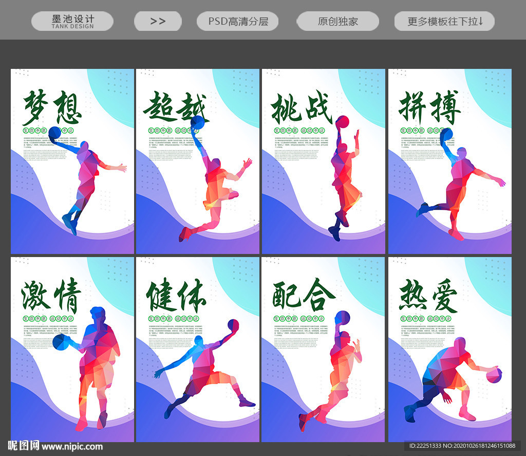 篮球比赛