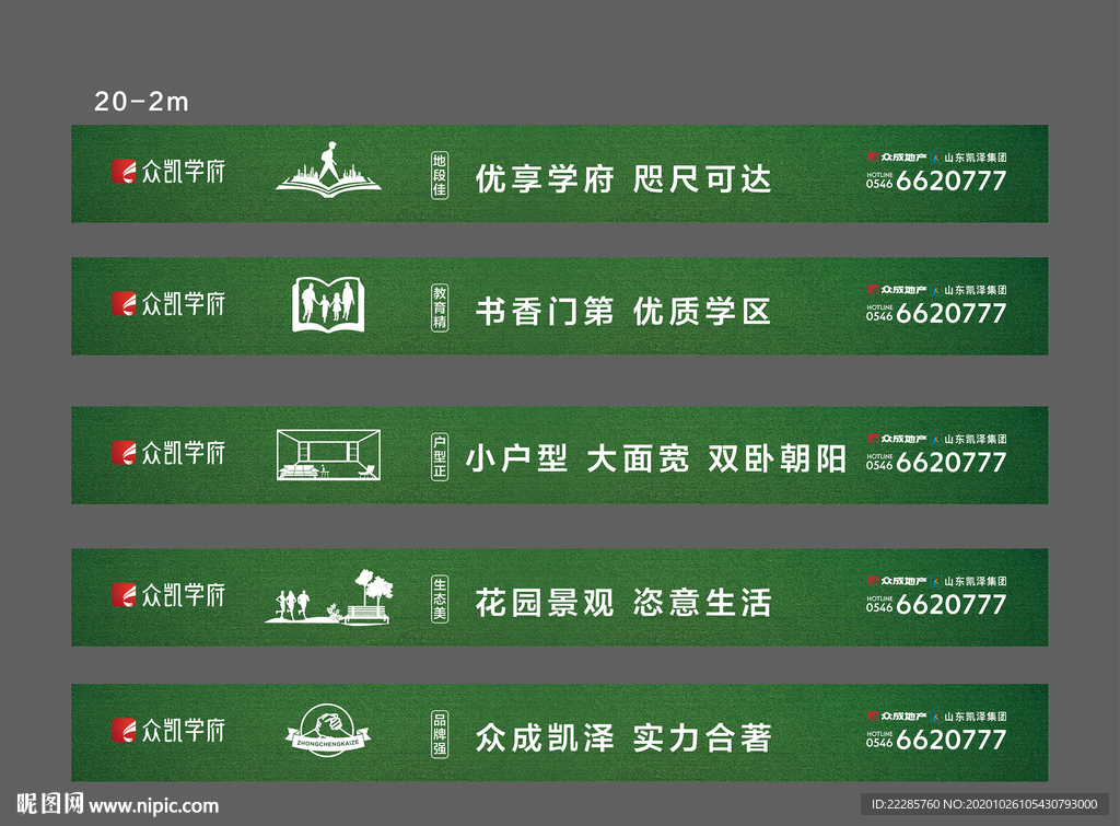 地产学区绿皮围挡