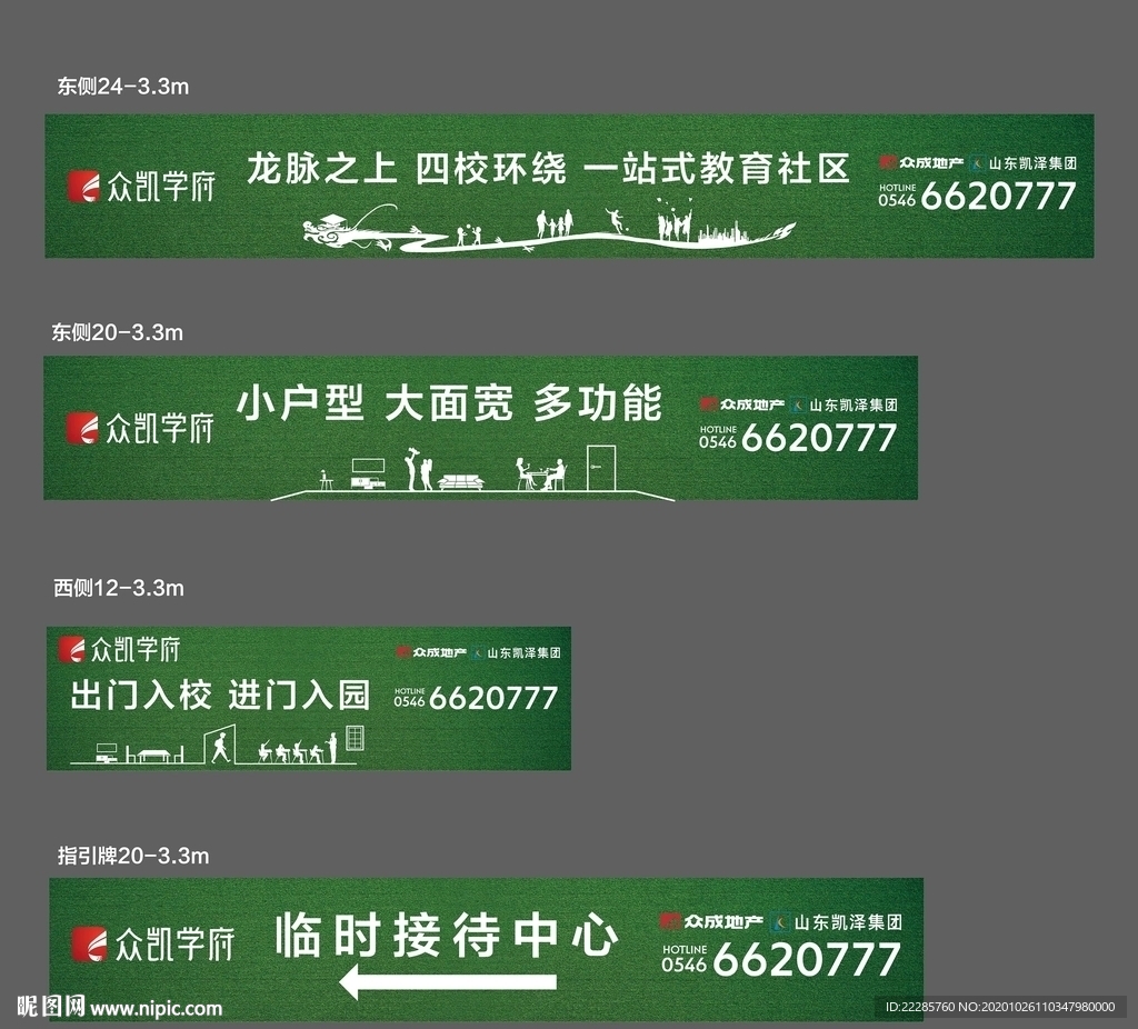 地产学区房绿皮围挡
