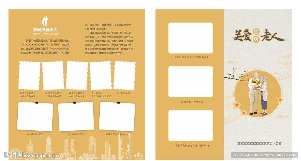 关爱独居老人折页